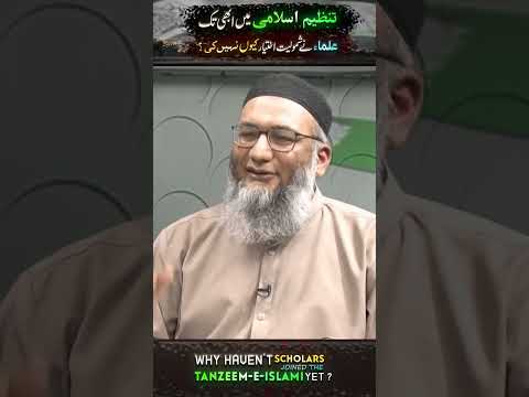 Tanzeem-e-islami May Abi Tak ulama Nay Shamoliat Akhtiar Kiuo Nahe Ki ?