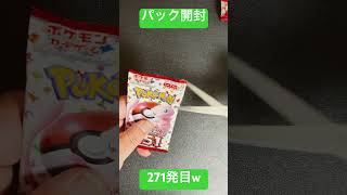 [ポケモンカード] ポケモンカード151 開封271発目！！　#shorts  #ポケカ開封 #ポケモンカード151