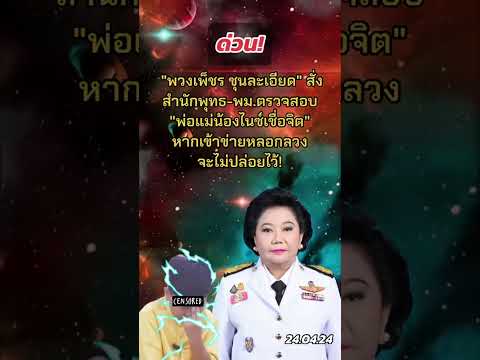 คลิกเพื่อดูคลิปวิดีโอ