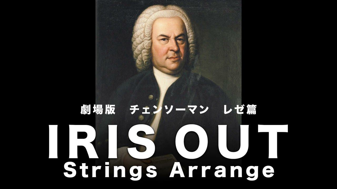 Chainsaw Man – The Movie: Reze Arc “IRIS OUT” Strings Arrangement