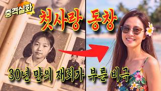 Download lagu [Shocking True Story] 'The Songpa Affair Murder Case': Murdering the wife of a classmate he reuni... mp3