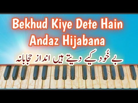 Bekhud Kiye Dete Hain Andaz Hijabana on Harmonium / Qawwali / Bedam Warsi / MDK Music Academy