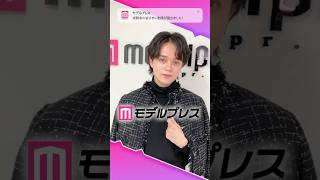 「東京秘密基地」ほまれさんが「#モデルプレス決め顔チャレンジ」に挑戦✨優しい笑顔にご注目☺️ #shorts