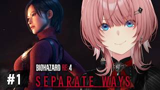 【 バイオハザード RE:4 】エイダ編！完全初見…その頃エイダ様は…？ 【鷹嶺ルイ/ホロライブ】
