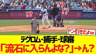 大谷翔平の初球先頭打者第５号ホームラン、デグロムをドン引きさせるwwwwww