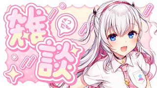 【雑談】寝る前にぼそぼそお話タイム🌙【結目ユイ】