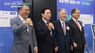 2025 경상남도 일자리 종합 박람회 스케치 영상