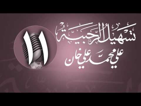 وانەی یازدەیەم