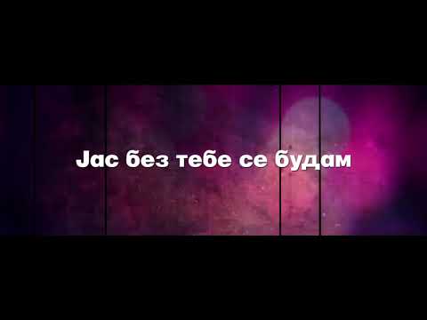 Denis Dimoski - JAS BEZ TEBE SE BUDAM (Official Lyrics Video)