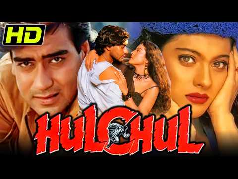 हलचल (१९९५) हिंदी मूवी | विनोद खन्ना, अजय देवगन, काजोल, रोनित रॉय, कादर खान