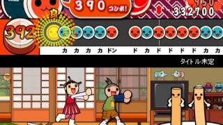 - 【太鼓さん次郎】タイトル未定 創作譜面