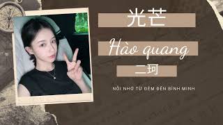 [Pinyin] Hào Quang (光芒) - Châu Nhị Kha/Chloe (周二珂/Chloe)