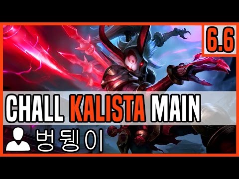 Patch 6.6 Kalista ADC Main - Matchup: Sivir - Ranked Challenger KR