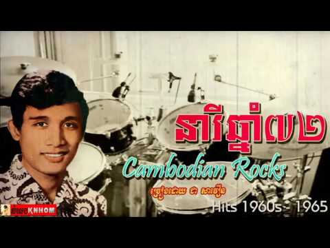 នារីឆ្នាំ៧២ /Neary Chnom 72 - Chea Savoeun