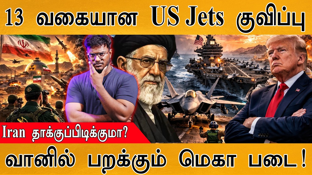 Iran Vs USA War | 13 வகையான US Jets குவிப்பு | வானில் பறக்கும் மெகா பட?