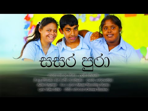 Udani Rathnayake - Sasara Pura (සසර පුරා) Official Lyric Video
