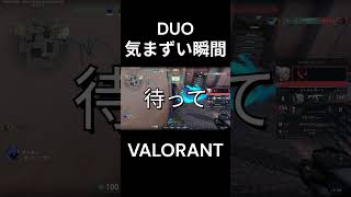 VALORANT気まずい瞬間【VALORANT】#valorant #ゲーム #おしゃれさんと繋がりたい  #sqlaファンボーイ#Wanimoファンボーイ