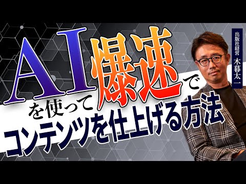経営法学科 AIを使えば、ここまで速くコンテンツを作れる！