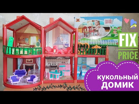 Кукольный домик и мебель для домика от Play the game. Товары из магазина Fix Price.
