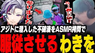 アジトに潜入した不破湊を激キモASMR拷問で服従させるわきを【GTA5/MADTOWN/小柳ロウ/不破湊/桜凛月/夜乃くろむ/八神ツクモ/天開司/ぶんぶんギャング】
