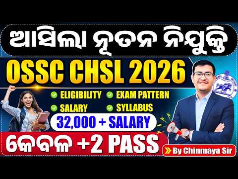 OSSC CHSL Recruitment 2026| Odisha Govt New Jobs|Eligibility, Syllabus, All Details|By Chinmaya Sir|