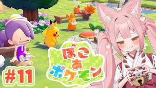 【ぽこ あ ポケモン ⑫(完)】完全初見│ポケモンと暮らすスローライフ！？【稀紗蘿】