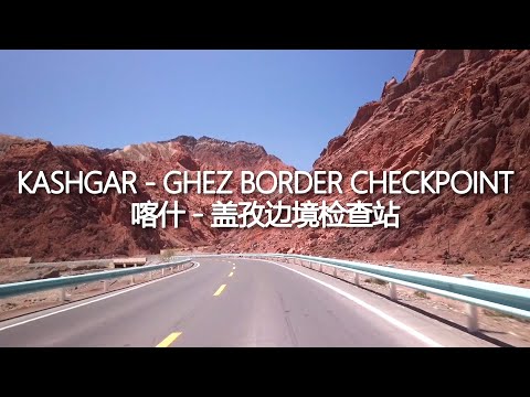 G314: Kashgar to Ghez Border Checkpoint | 喀什至盖孜边境检查站  @Pamirs, XINJIANG CHINA | 中国新疆 · 帕米尔高原