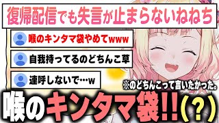 臭そうww - コ口ナ明け病み上がり配信で暴走気味のねねちw【桃鈴ねね / ホロライブ切り抜き】