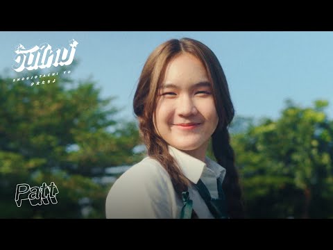 คลิกเพื่อดูคลิปวิดีโอ