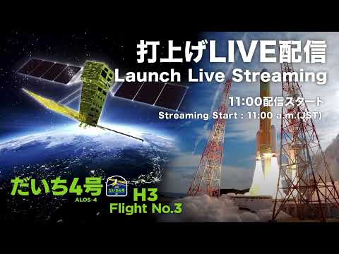 Launch of Advanced Land Observing Satellite-4 “DAICHI-4” (ALOS-4) aboard the third H3 Launch Vehicle