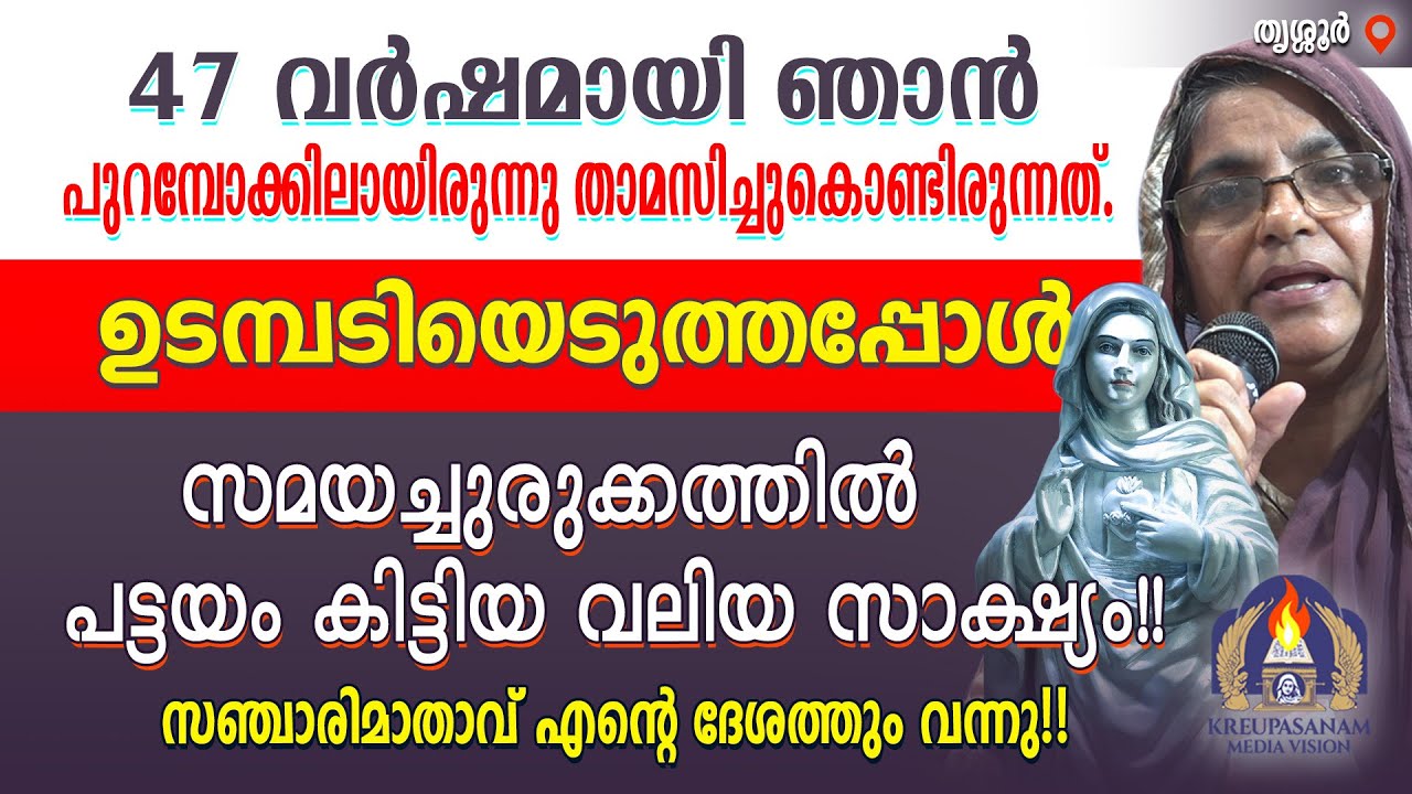 47 വർഷമായി ഞാൻ പുറമ്പോക്കിലായിരുന്നു താമസിച്ചുകൊണ്ടിരുന്നത്. ഉടമ്പടിയെടുത്തപ്പോൾ സമയച്ചുരുക്കത്തിൽ