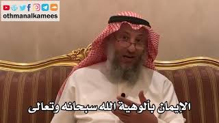 179_الإيمان بألوهية الله سبحانه وتعالى - شرح الأصول الثلاثة - الشيخ الدكتور عثمان الخميس