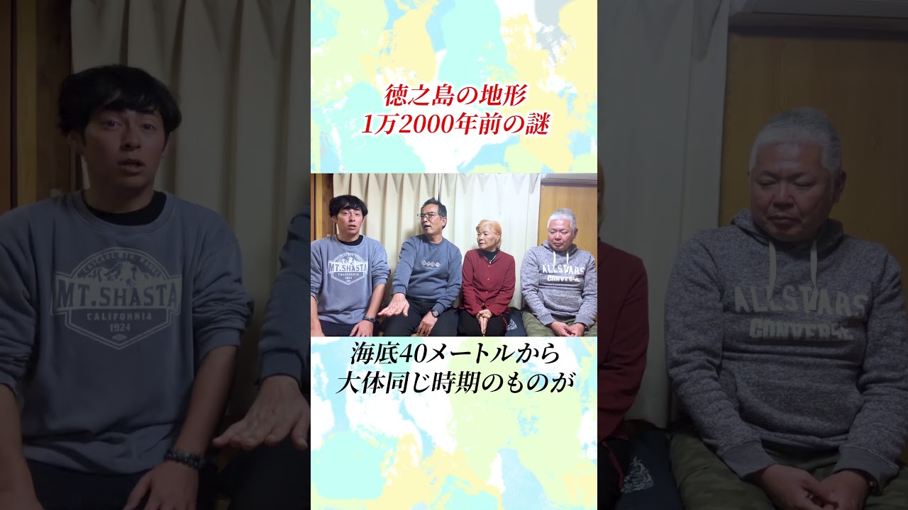 【徳之島の地形】1万2000年前の謎 #しょうげん #よりよい生き方へ