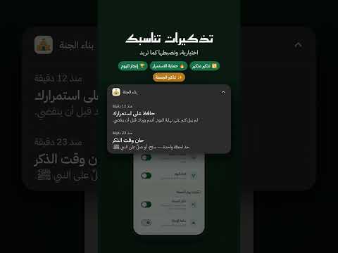 بناء الجنة video thumbnail