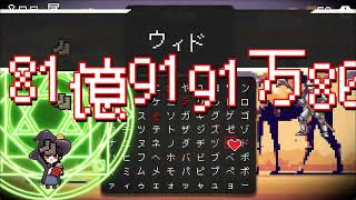 文字盤弾幕ゲー『スペルトナエル』実況 Part11