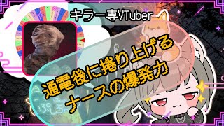 【指名orランダムDBD】ナース編8🦊