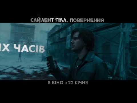 Трейлер фільму «Сайлент Гілл. Повернення»