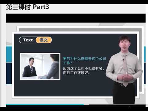 Lesson 18 我相信他们会同意的 I believe they'll agree Text 3