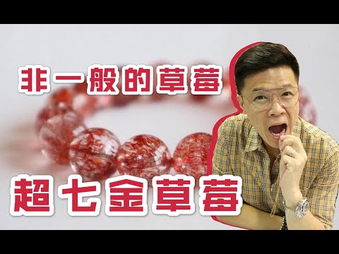 金草莓水晶