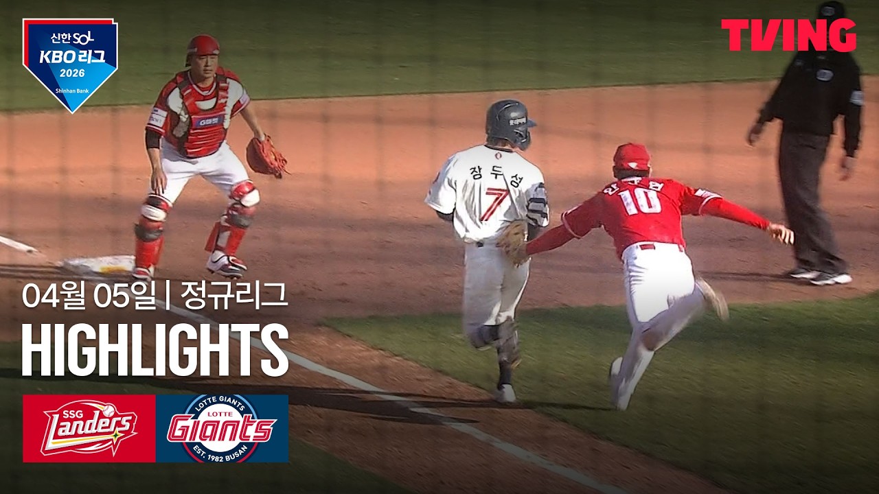 ⚾ [KBO] SSG vs 롯데 하이라이트