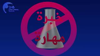 إستغل وقتك و إبدأ بكسب المال