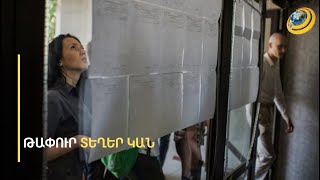 «Անասնաբուժության բաժին 1 հոգի է ընդունվել». հազարավոր թափուր տեղեր՝ բուհերում