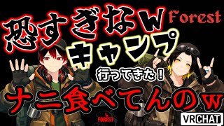 【初見】 この森に"人間"は何人いる？？【VRChat】VRホラーゲーム Forest