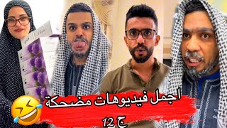 عائلة مجنونة 🤣ام سيف جيفارا محمد رامي نانو 🤣🤣