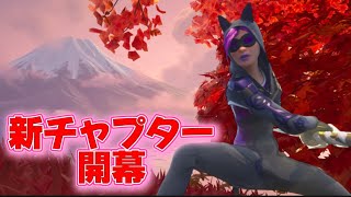 【フォートナイト】新しいこと満載和風テーマのチャプター6プレイしてみた!