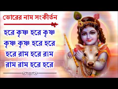 প্রভাতের অপূর্ব মধুর হরেকৃষ্ণ নামসংকীর্তন || Beautiful Hare Krishna Nama Samkirtana