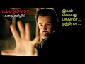 TWIST கொடுக்கும் MAGIC காரன் TVO Tamil Voice Over Tamil Dubbed Movies 