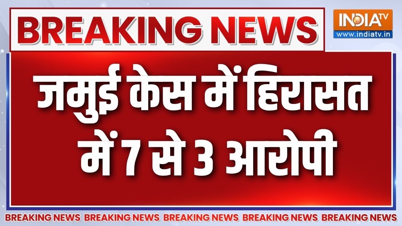 Jamui Harassment Case: नाबालिग से बदसलूकी मामले में POCSO एक्ट के तहत FIR 