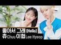 Chuu - Hello (Dingo Version) [Feat. Lee Hyeop] (OST. Fling at Convenience Store)