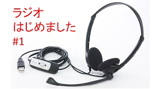 【ラジオ】名もなきラジオ #1